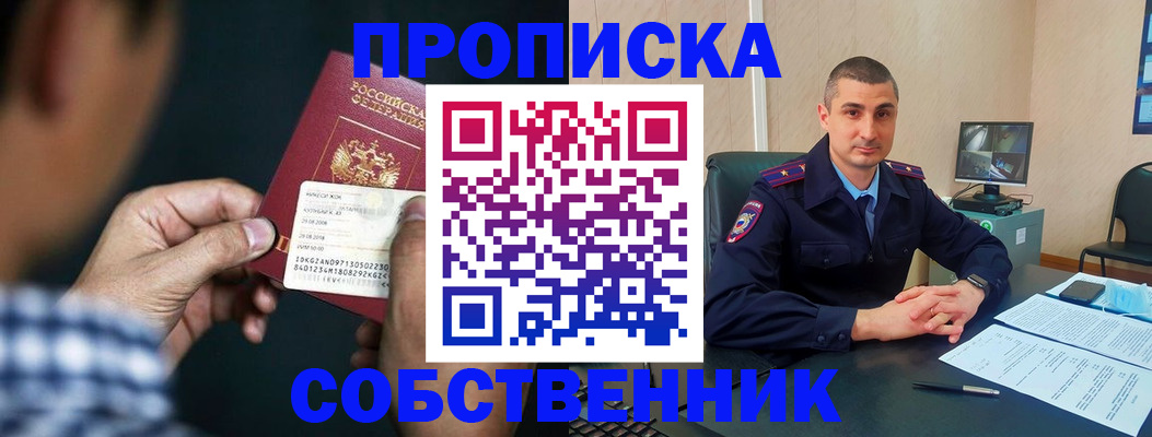 прописка от собственника в Саратовской области