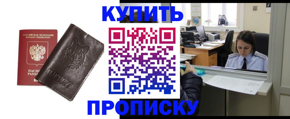 прописка штамп в Саратовской области