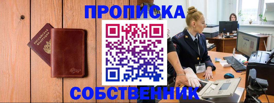 временная прописка в Саратовской области